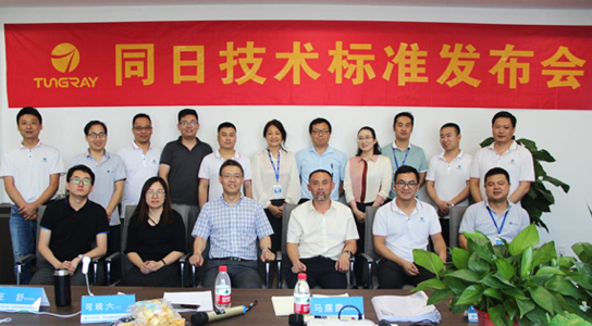 昆山同日智能技術制造技術研究院舉辦了“同日技術標準”發布會