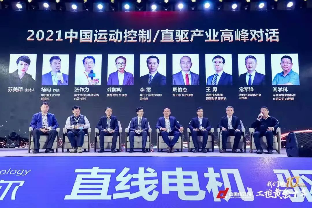 CDDIA 2021年度直驅領域技術創新先鋒品牌-青島同日智能技術有限公司
